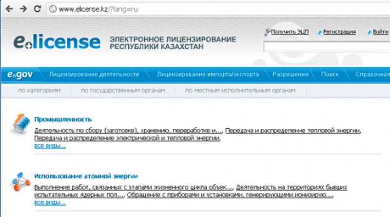 Скриншот сайта elicense.kz