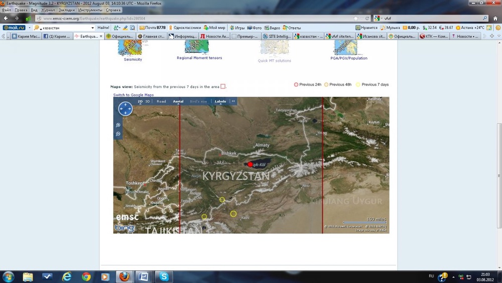 Карта с указанием эпицентра землетрясения с сайта emsc-csem.org