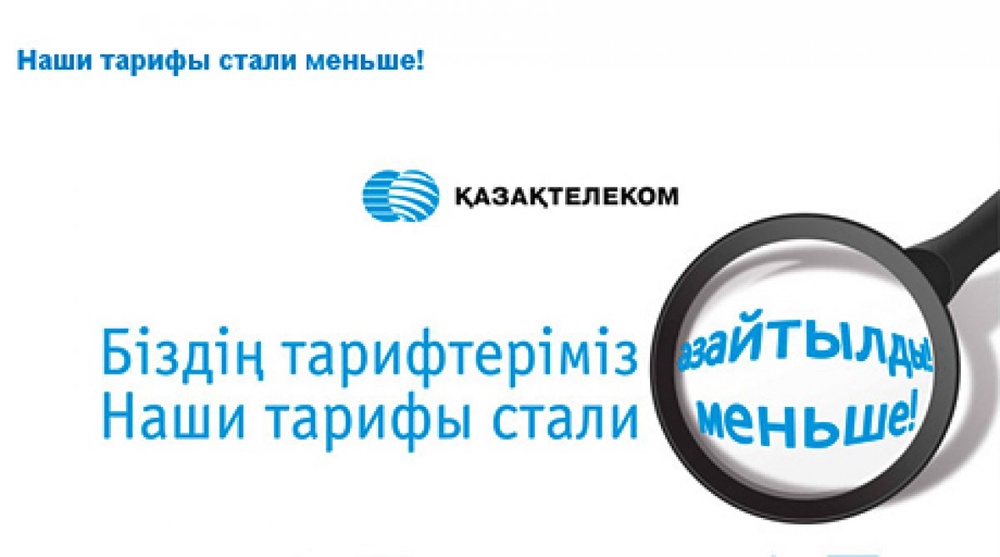 Скриншот сайта telecom.kz