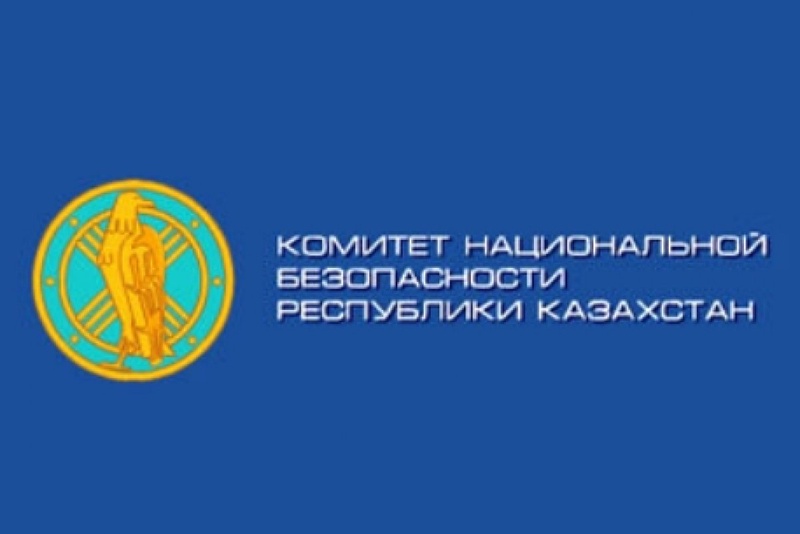 Комитет национальной безопасности Республики Казахстан