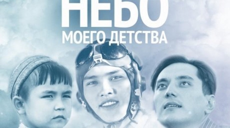 Постер фильма "Небо моего детства"