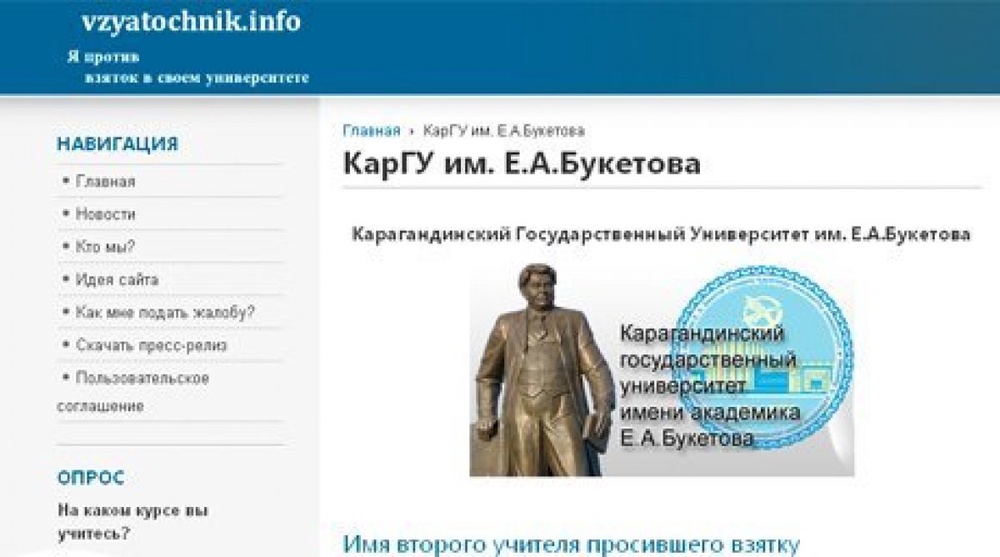 Скриншот сайта проекта "Взяточник.инфо"