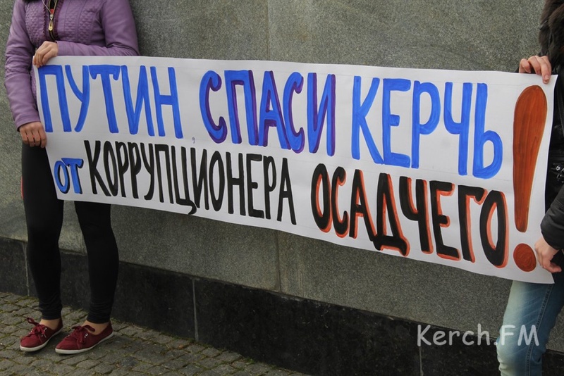 Один из плакатов на митинге в Керчи. Фото kerch.fm