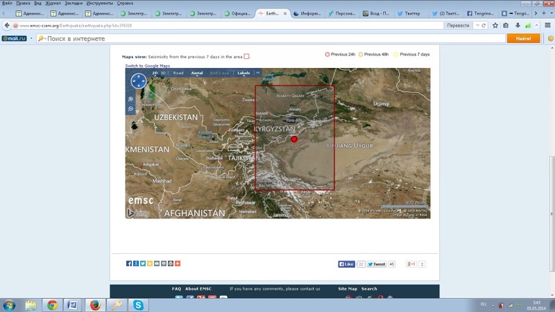 Карта с указанием эпицентра землетрясения с сайта emsc-csem.org