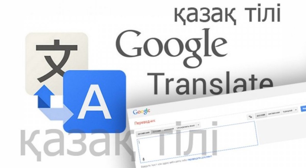 Переводы с казахского языка в Google Translate. Tengrinews.kz