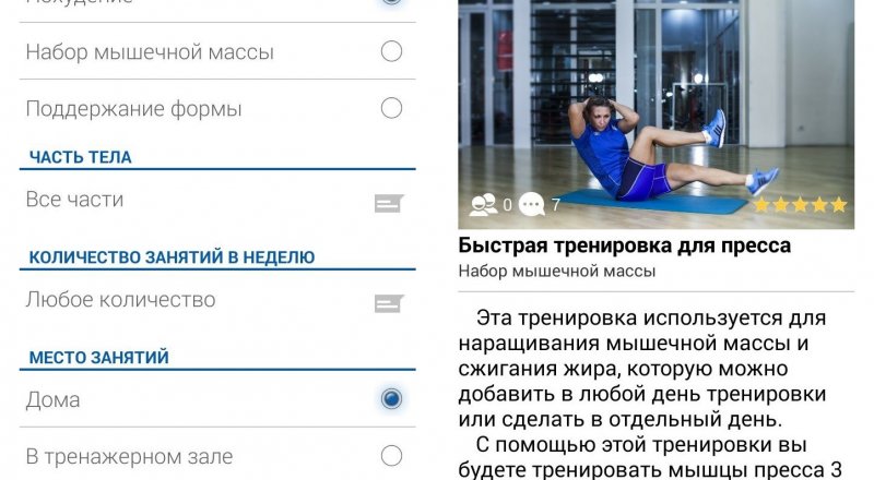 Скриншот приложения "Личный тренер"