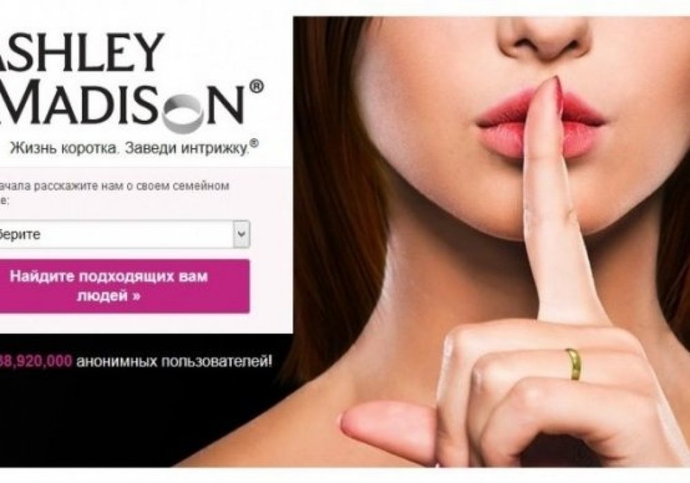 Скриншот сайта Ashley Madison