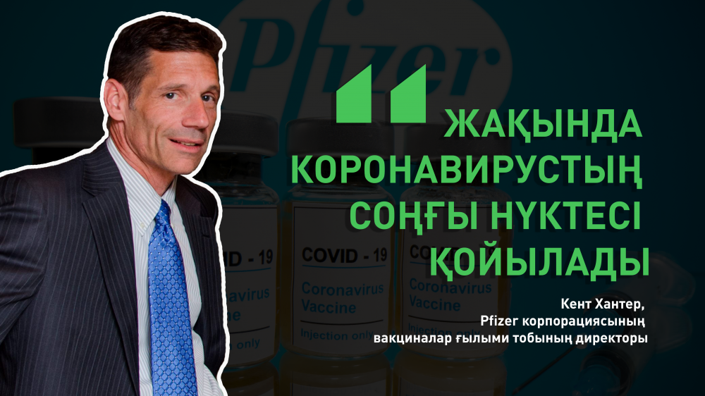 Кент Хантер, Pfizer корпорациясының вакциналар ғылыми тобының директоры