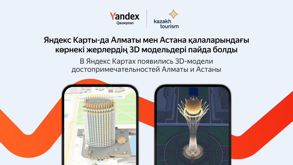 Фото: Yandex Qazaqstan